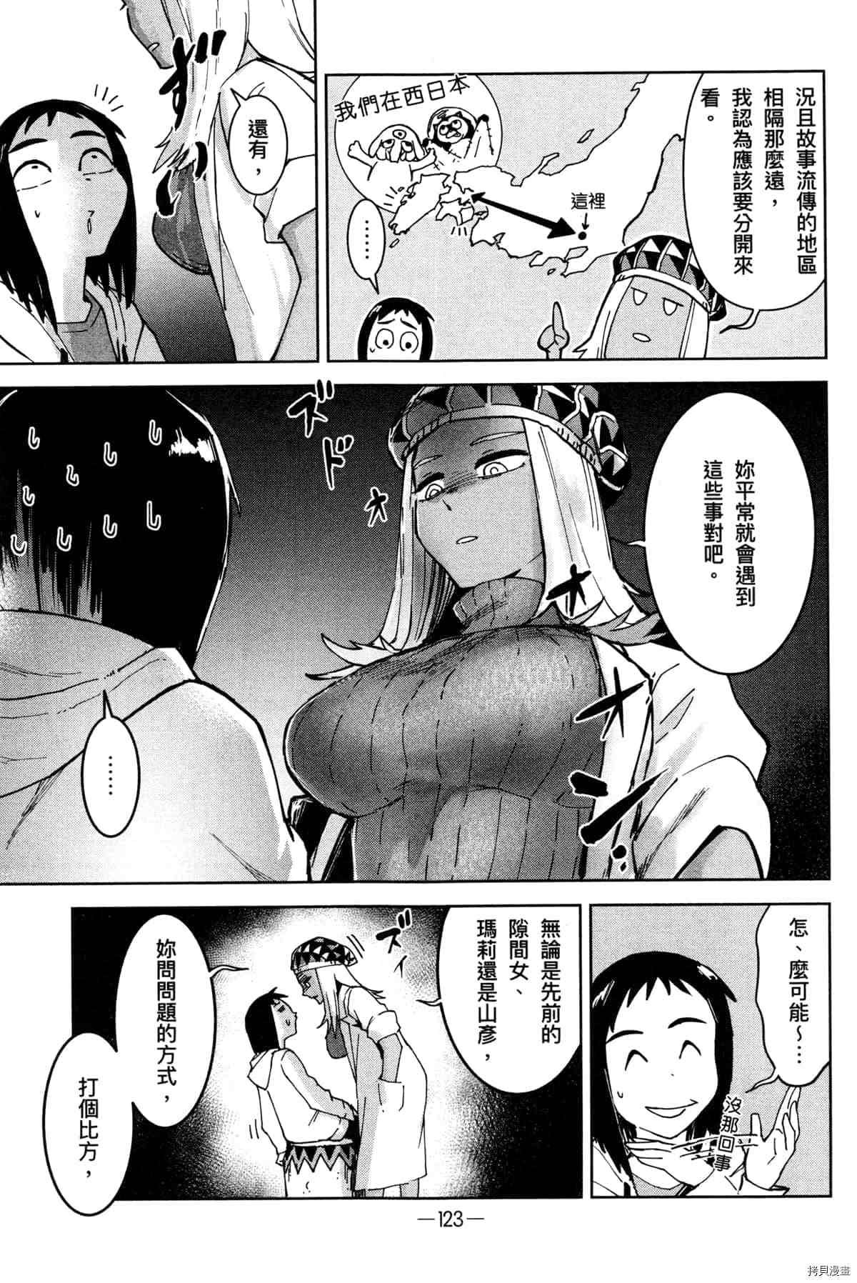 灵异酱有口难言 第1卷 第127页