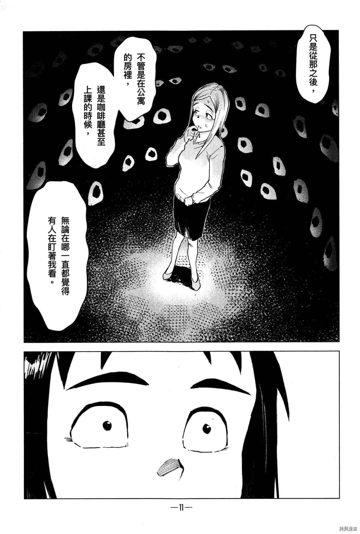灵异酱有口难言 第1卷 第15页