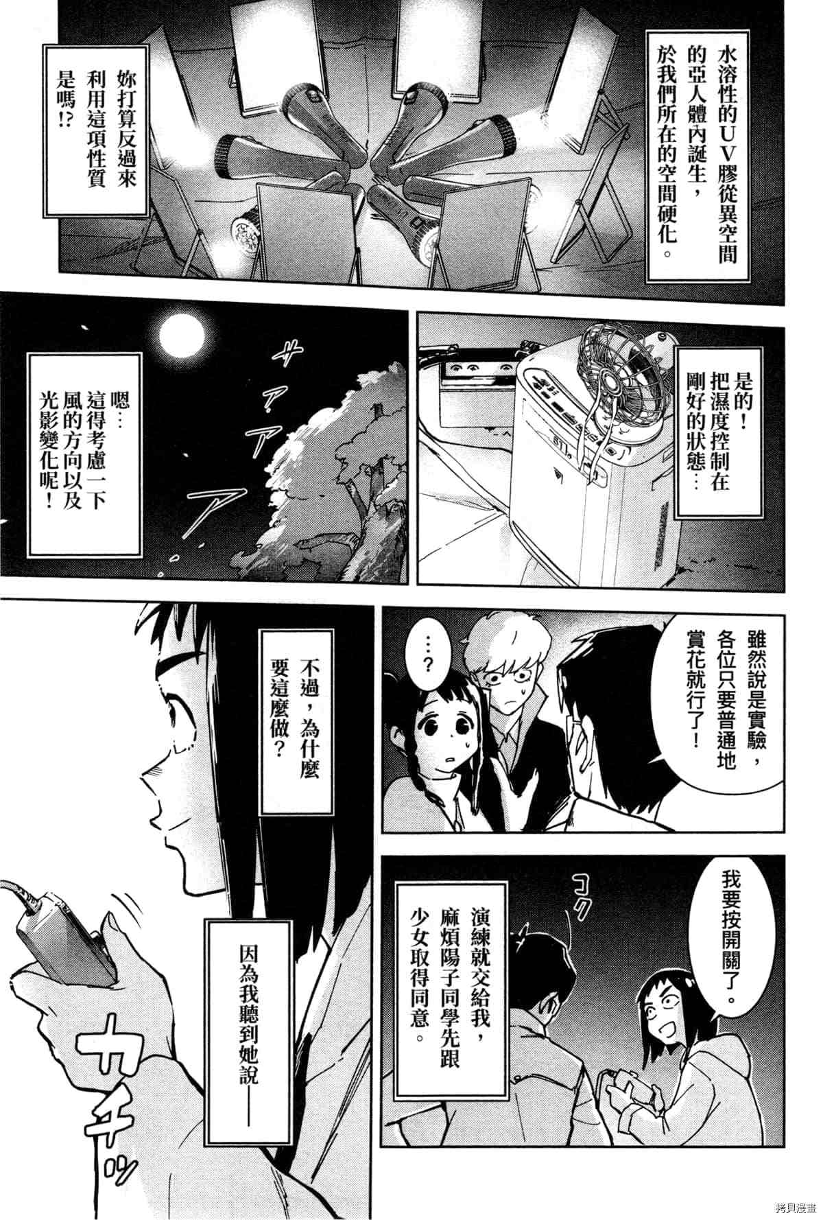 灵异酱有口难言 第1卷 第141页
