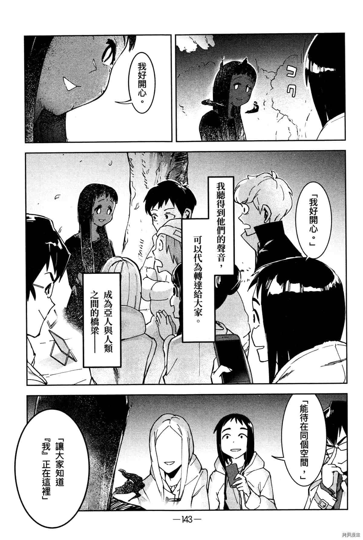 灵异酱有口难言 第1卷 第147页