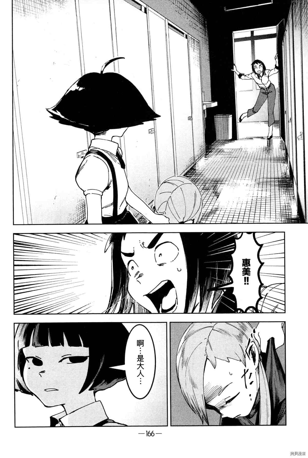 灵异酱有口难言 第1卷 第170页