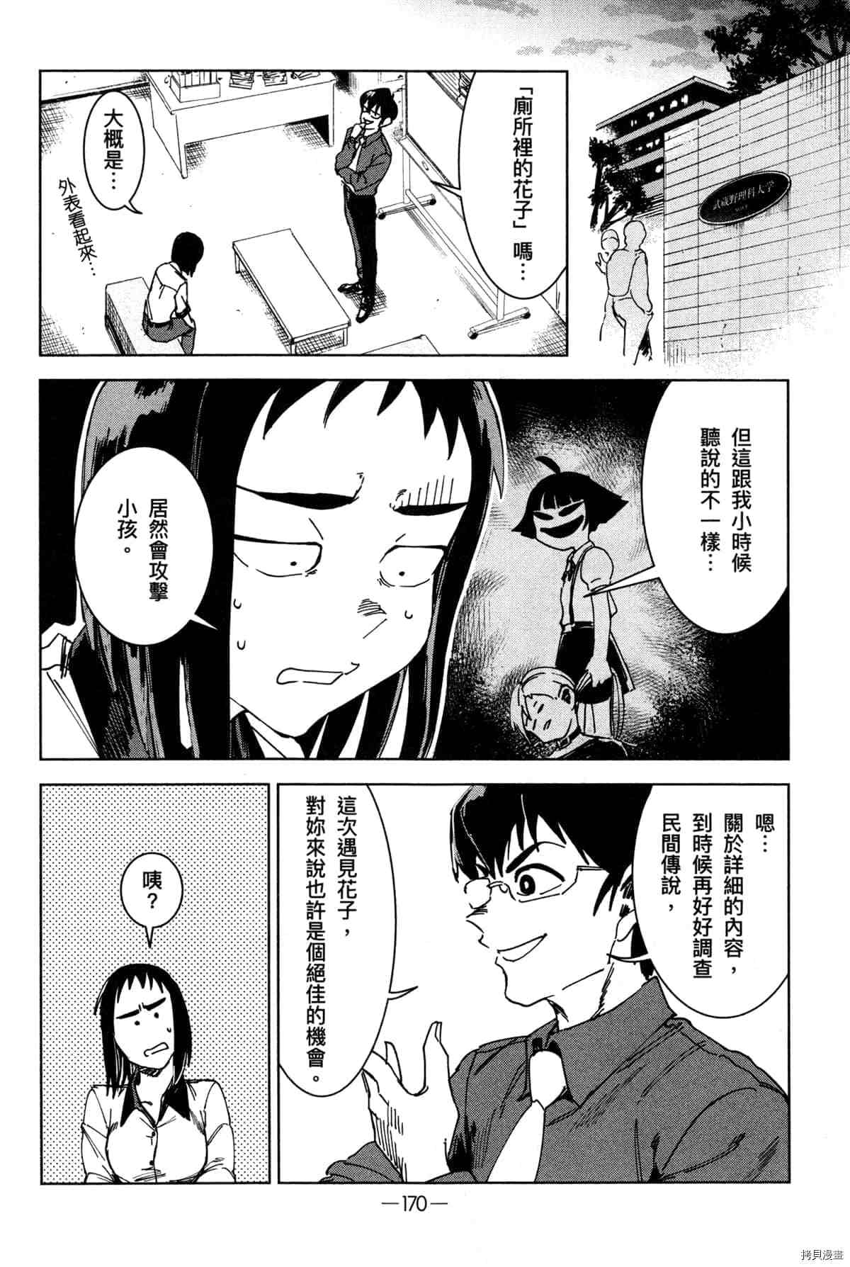 灵异酱有口难言 第1卷 第174页