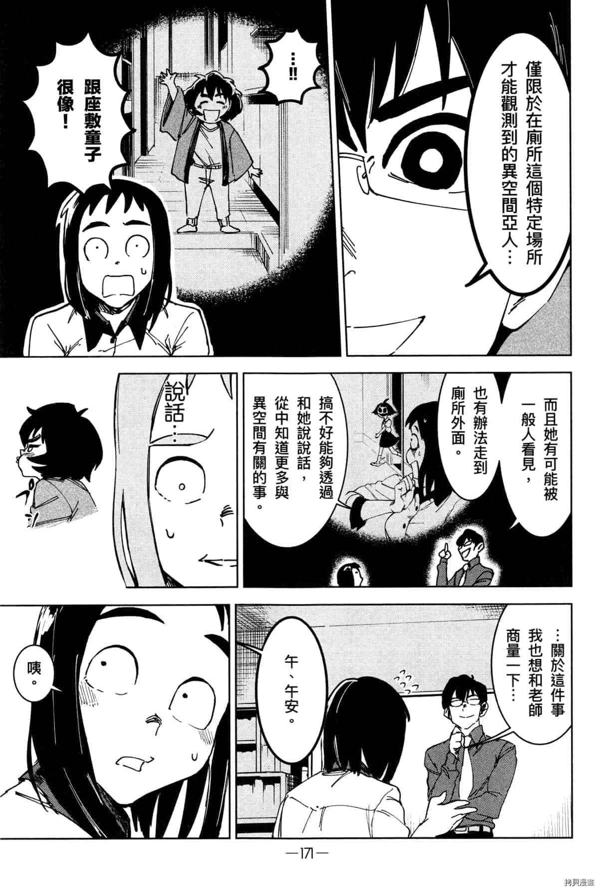灵异酱有口难言 第1卷 第175页