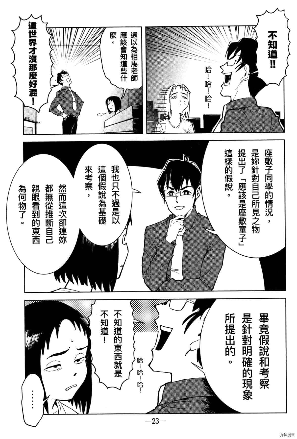 灵异酱有口难言 第1卷 第27页