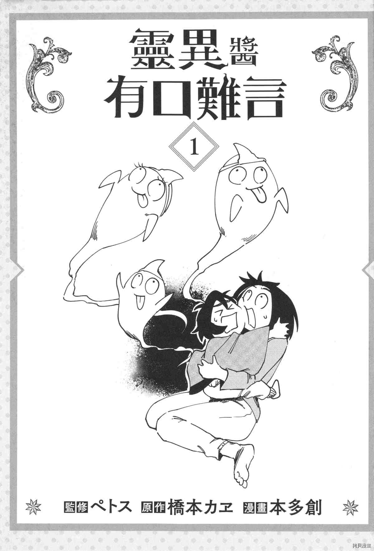 灵异酱有口难言 第1卷 第4页