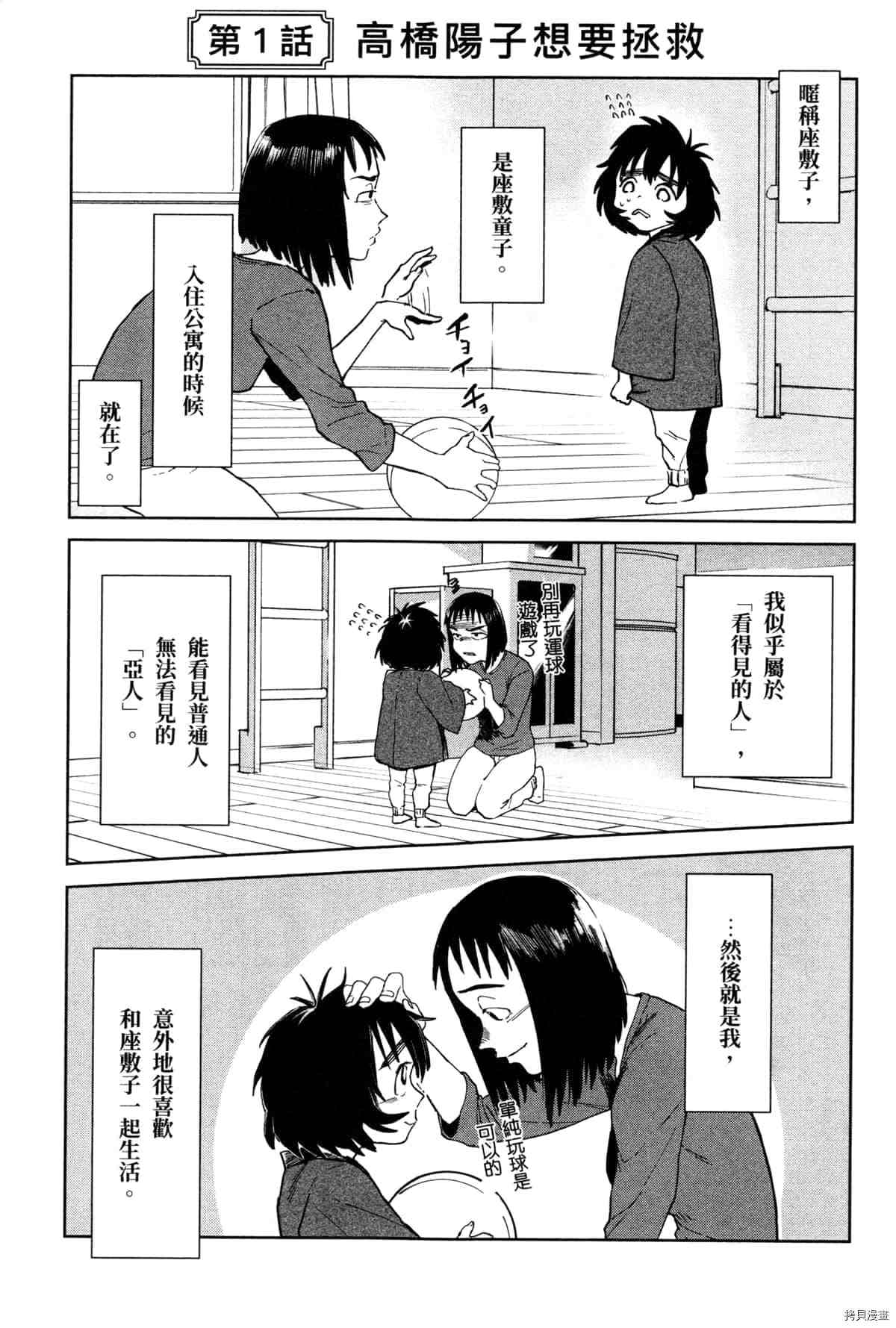 灵异酱有口难言 第1卷 第9页