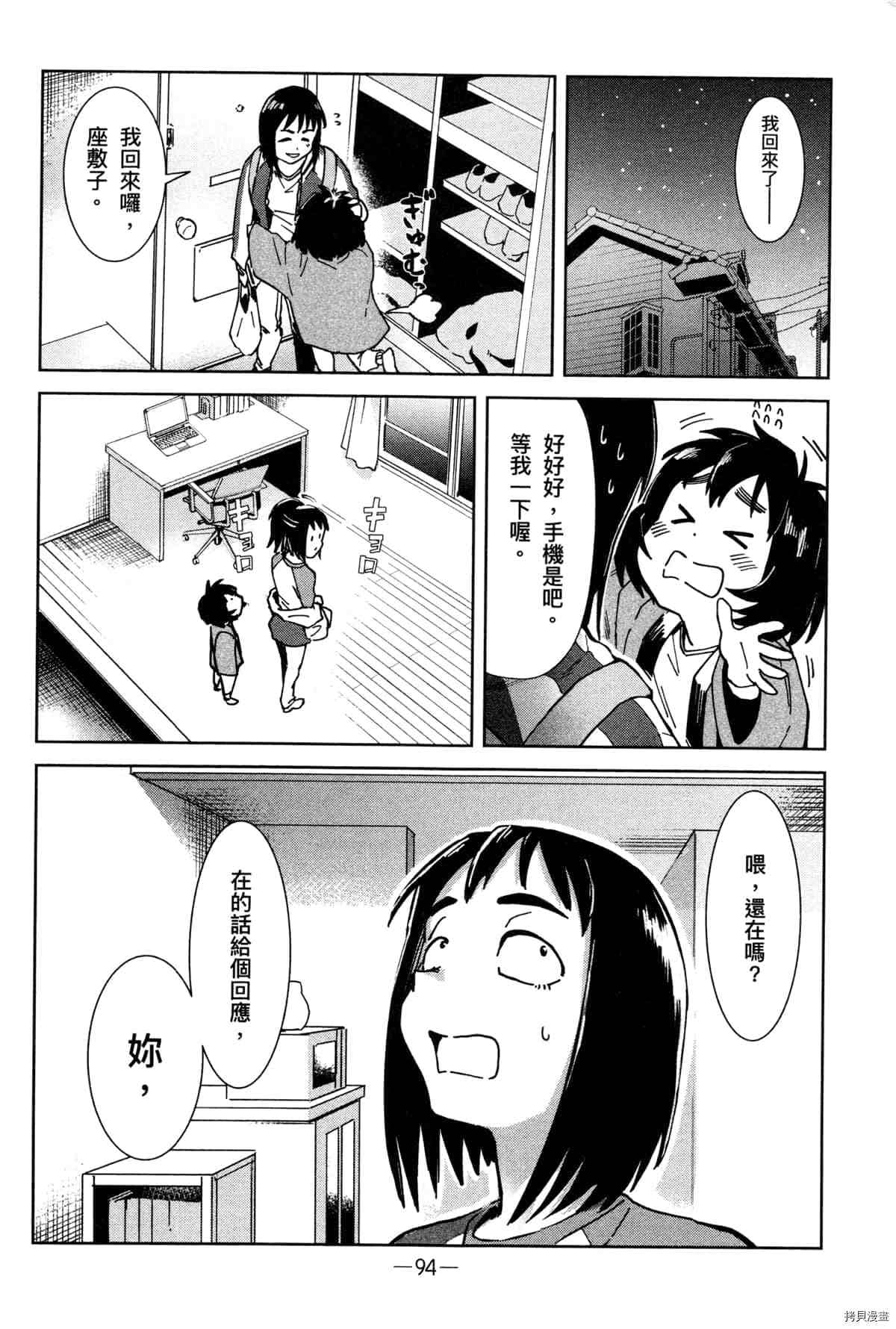 灵异酱有口难言 第1卷 第98页