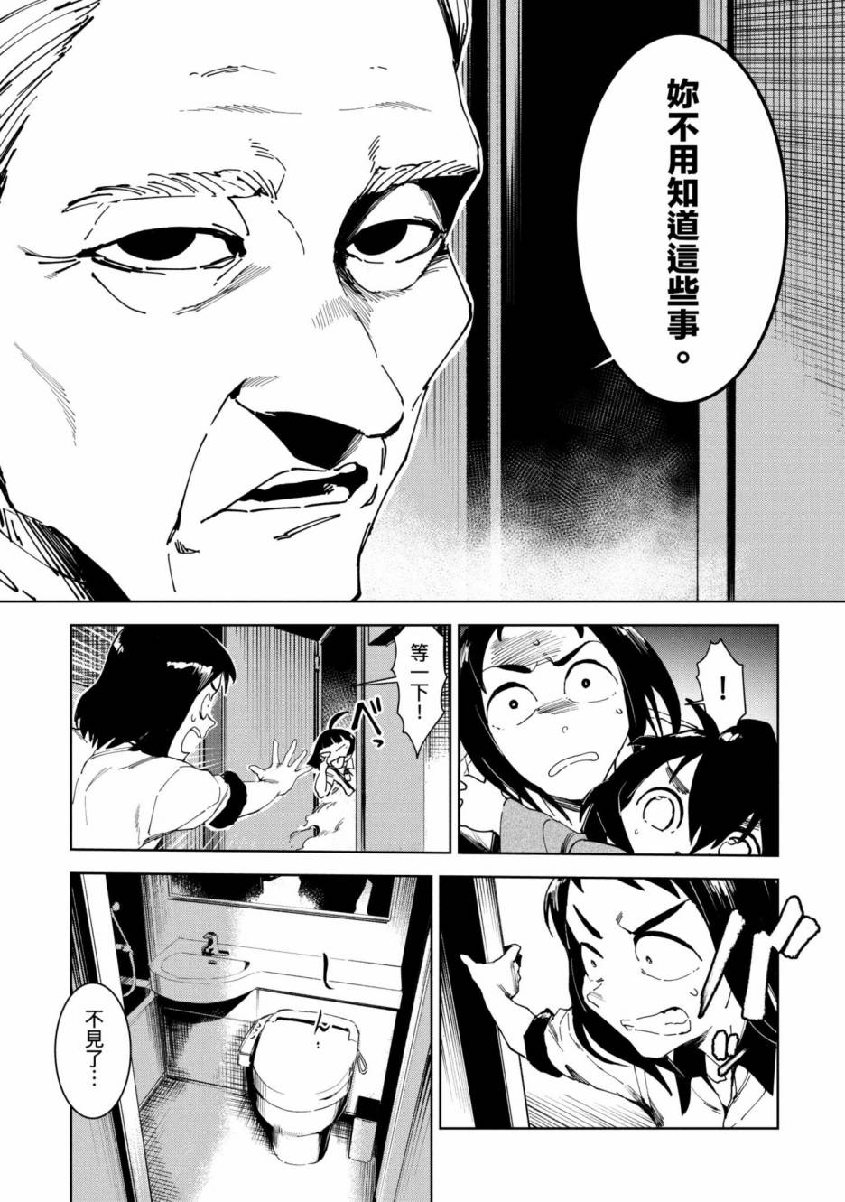 灵异酱有口难言 第2卷 第11页