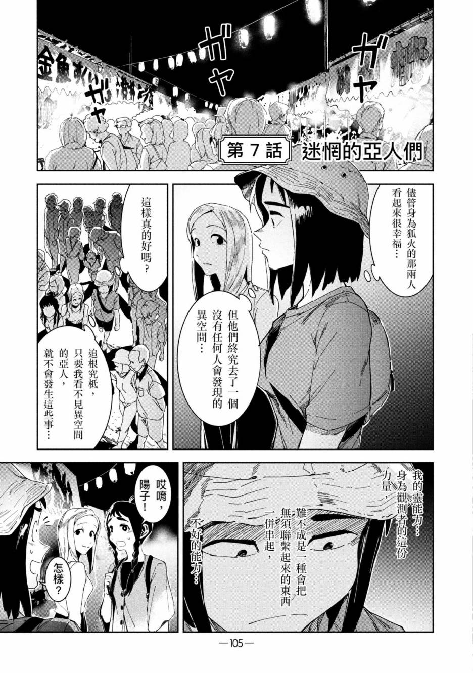 灵异酱有口难言 第2卷 第106页