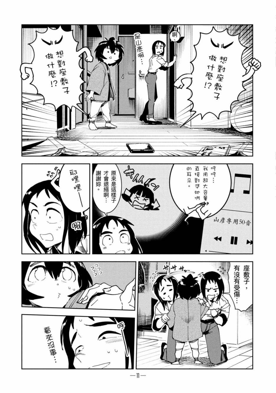 灵异酱有口难言 第2卷 第12页