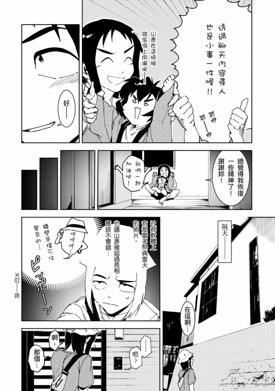 灵异酱有口难言 第2卷 第116页