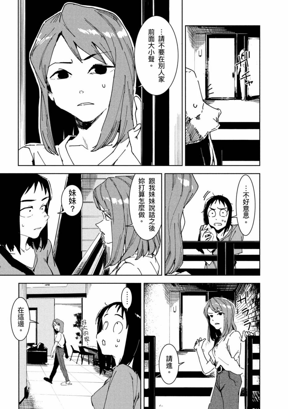 灵异酱有口难言 第2卷 第118页