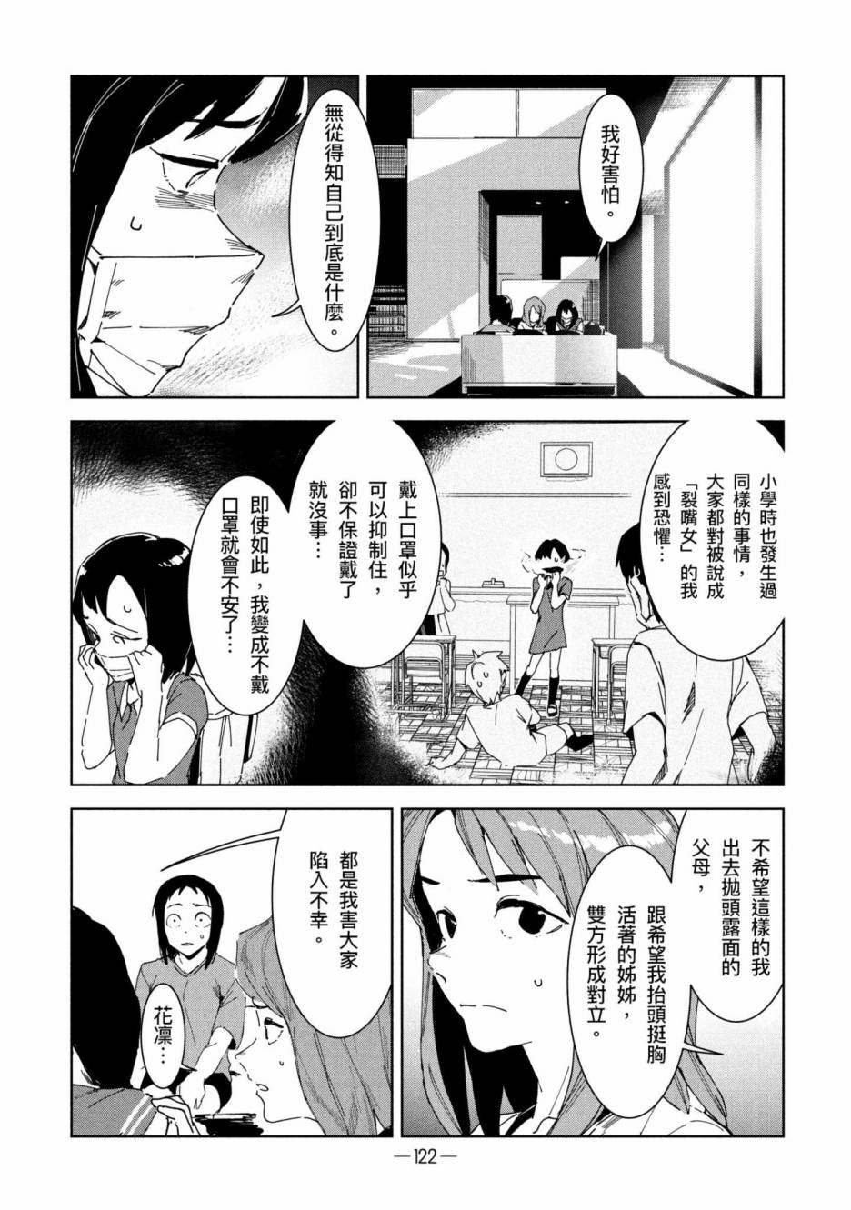 灵异酱有口难言 第2卷 第123页