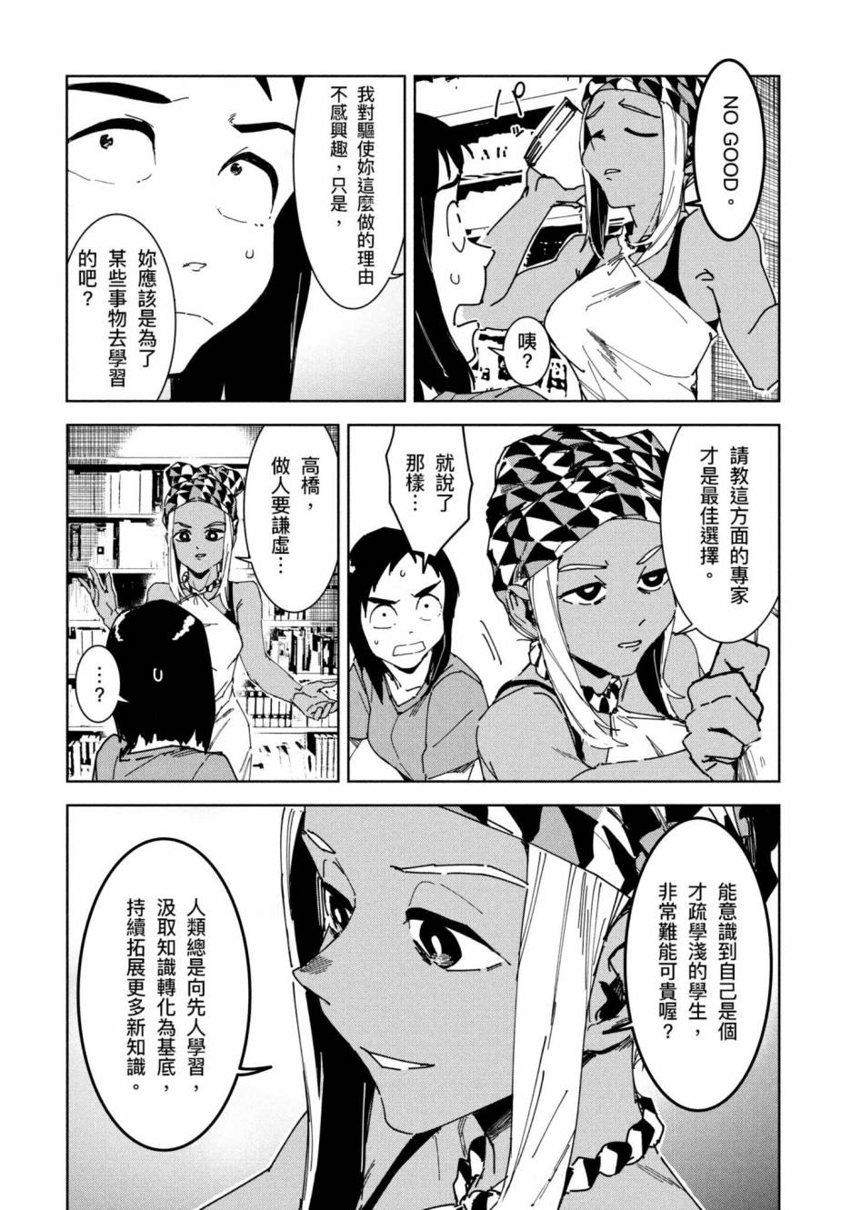 灵异酱有口难言 第2卷 第128页