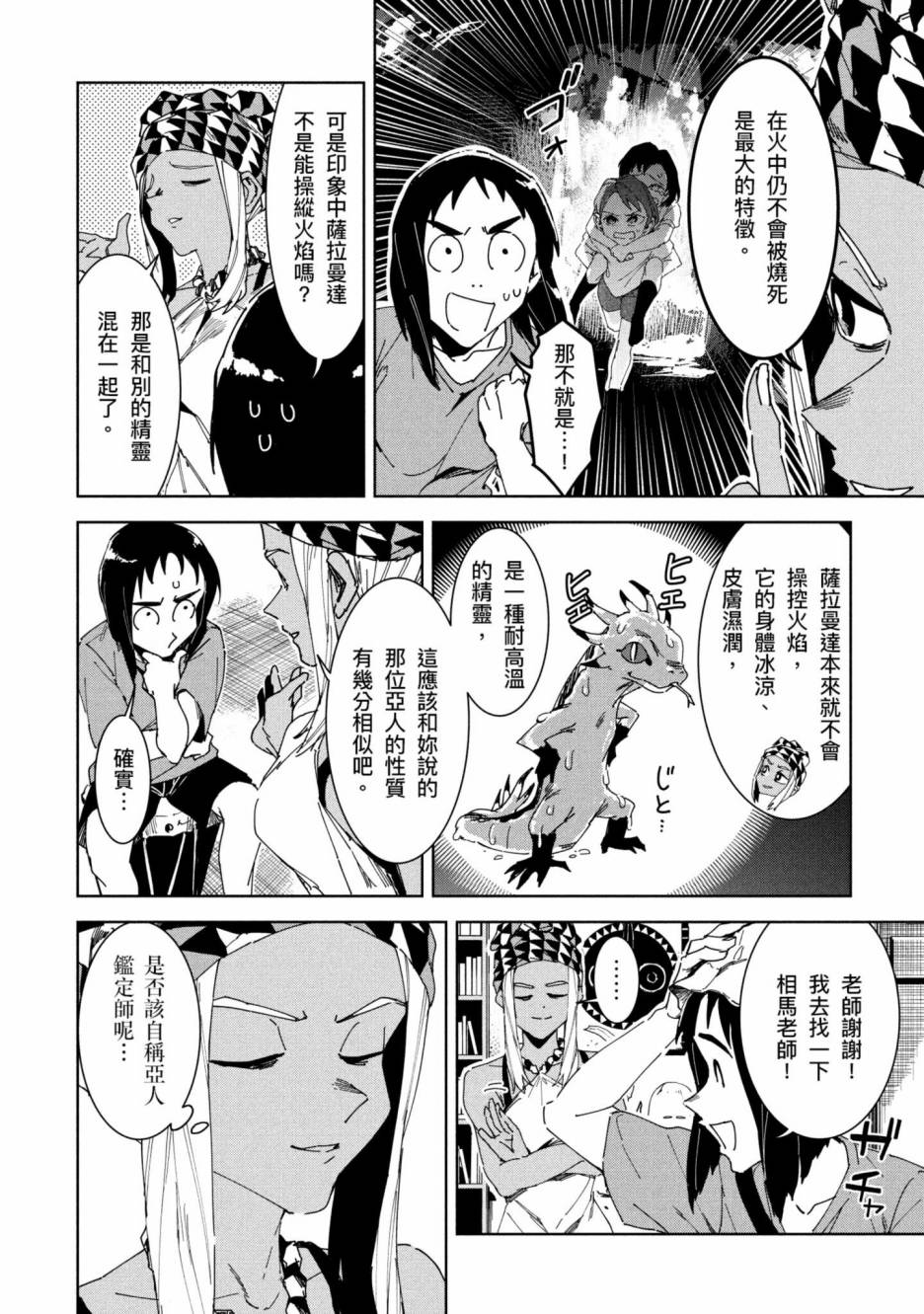 灵异酱有口难言 第2卷 第131页