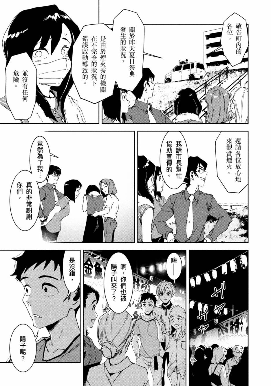 灵异酱有口难言 第2卷 第138页