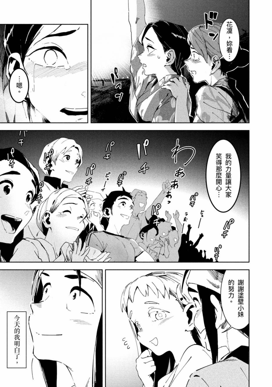 灵异酱有口难言 第2卷 第146页