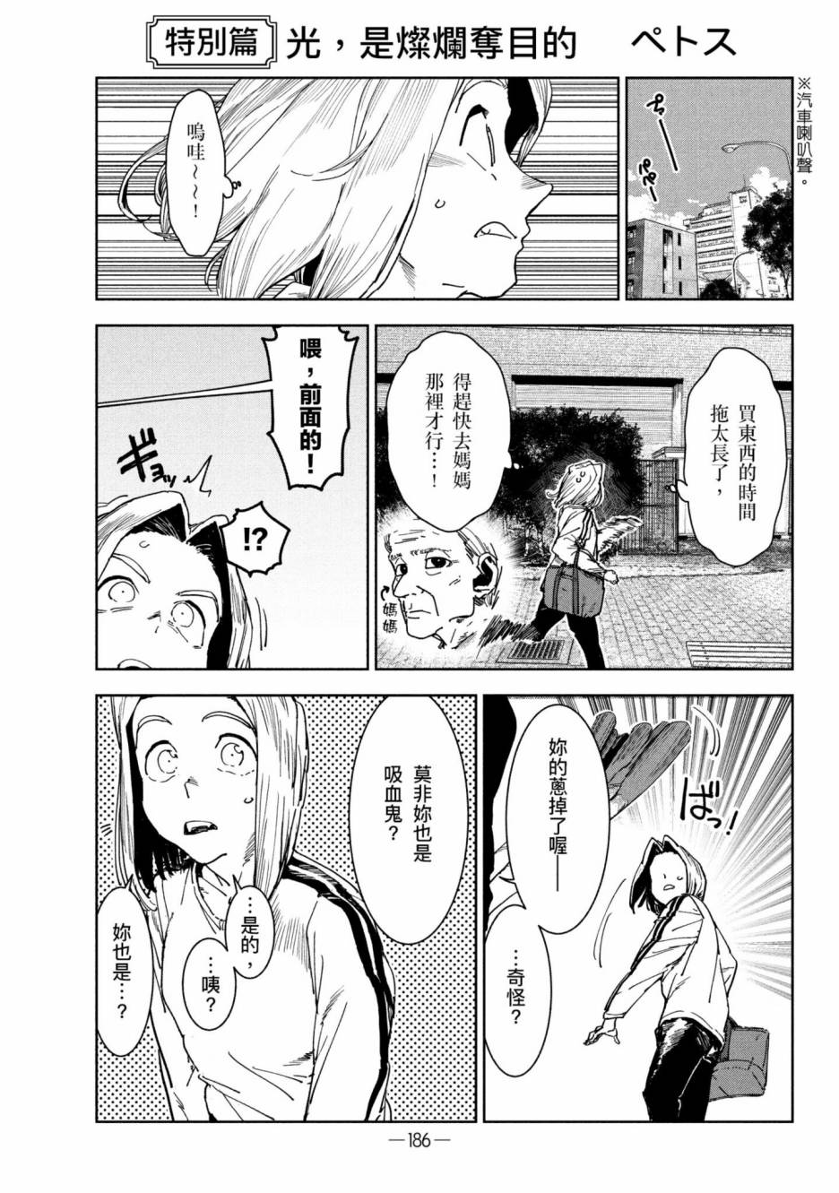 灵异酱有口难言 第2卷 第187页