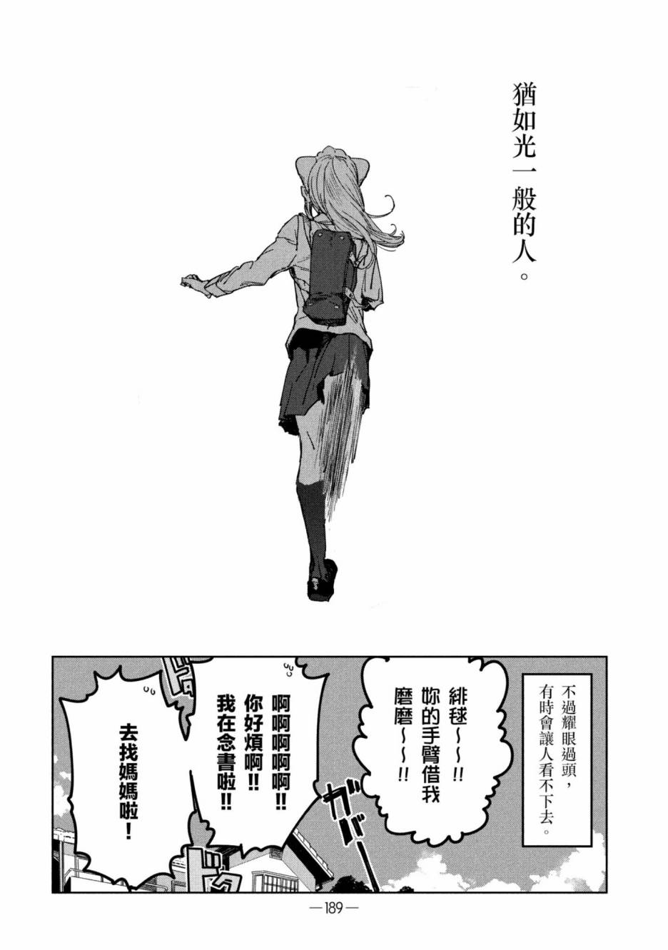 灵异酱有口难言 第2卷 第190页