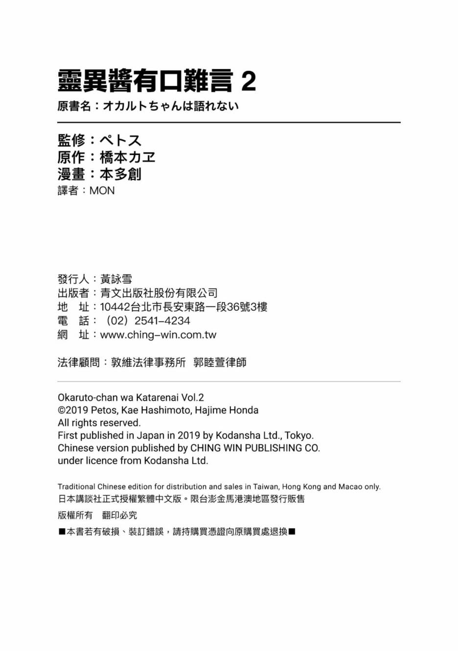灵异酱有口难言 第2卷 第193页