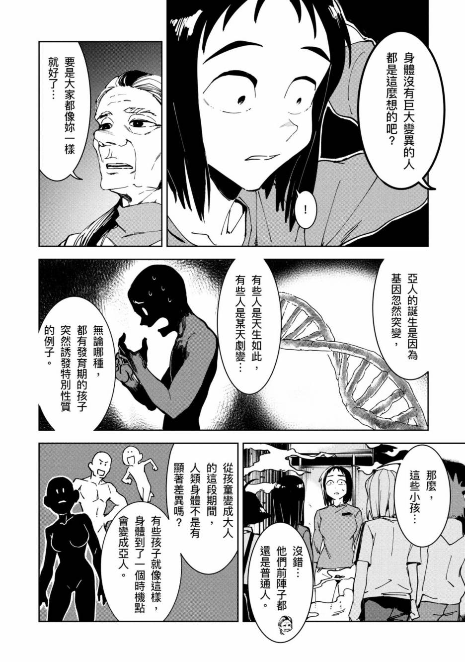灵异酱有口难言 第2卷 第35页