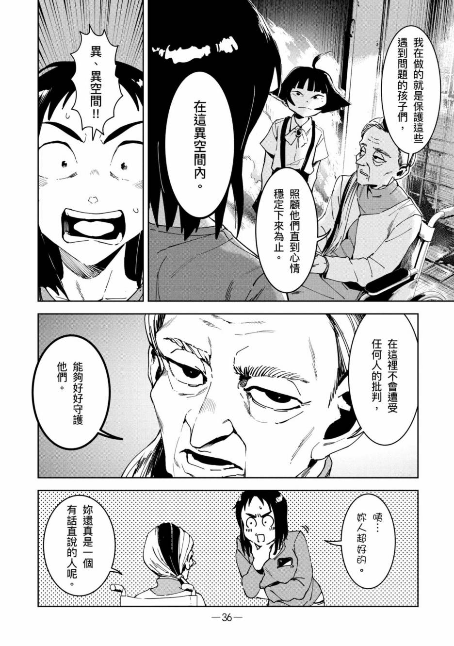灵异酱有口难言 第2卷 第37页