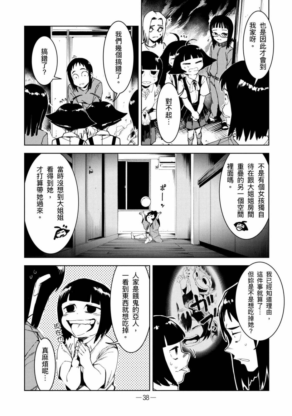 灵异酱有口难言 第2卷 第39页