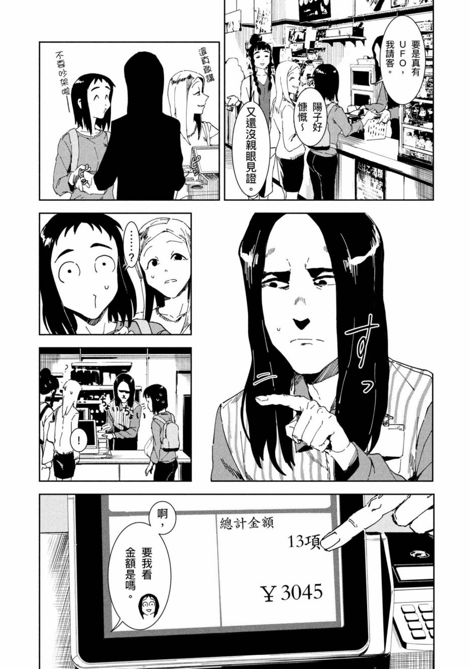 灵异酱有口难言 第2卷 第59页