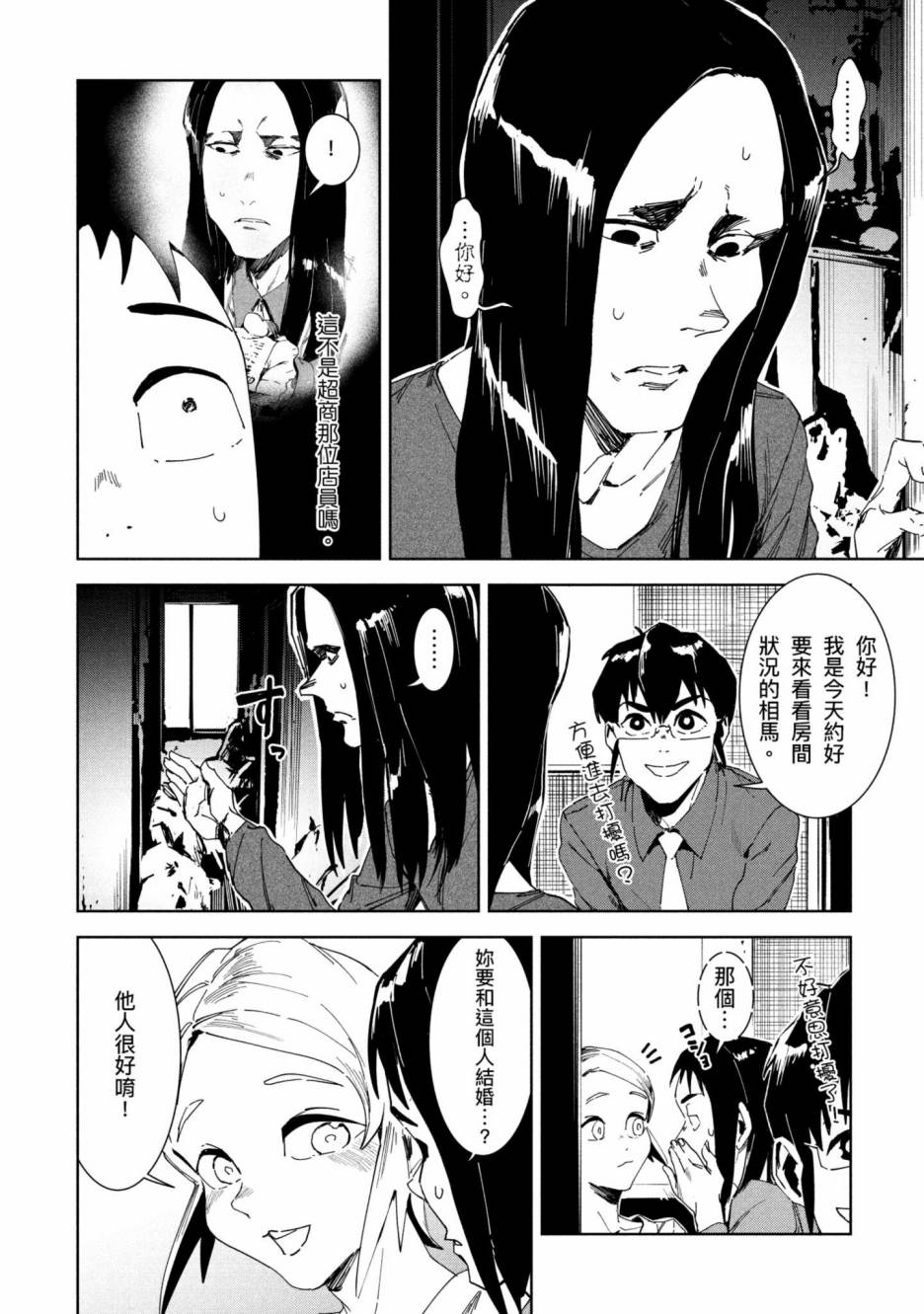 灵异酱有口难言 第2卷 第79页