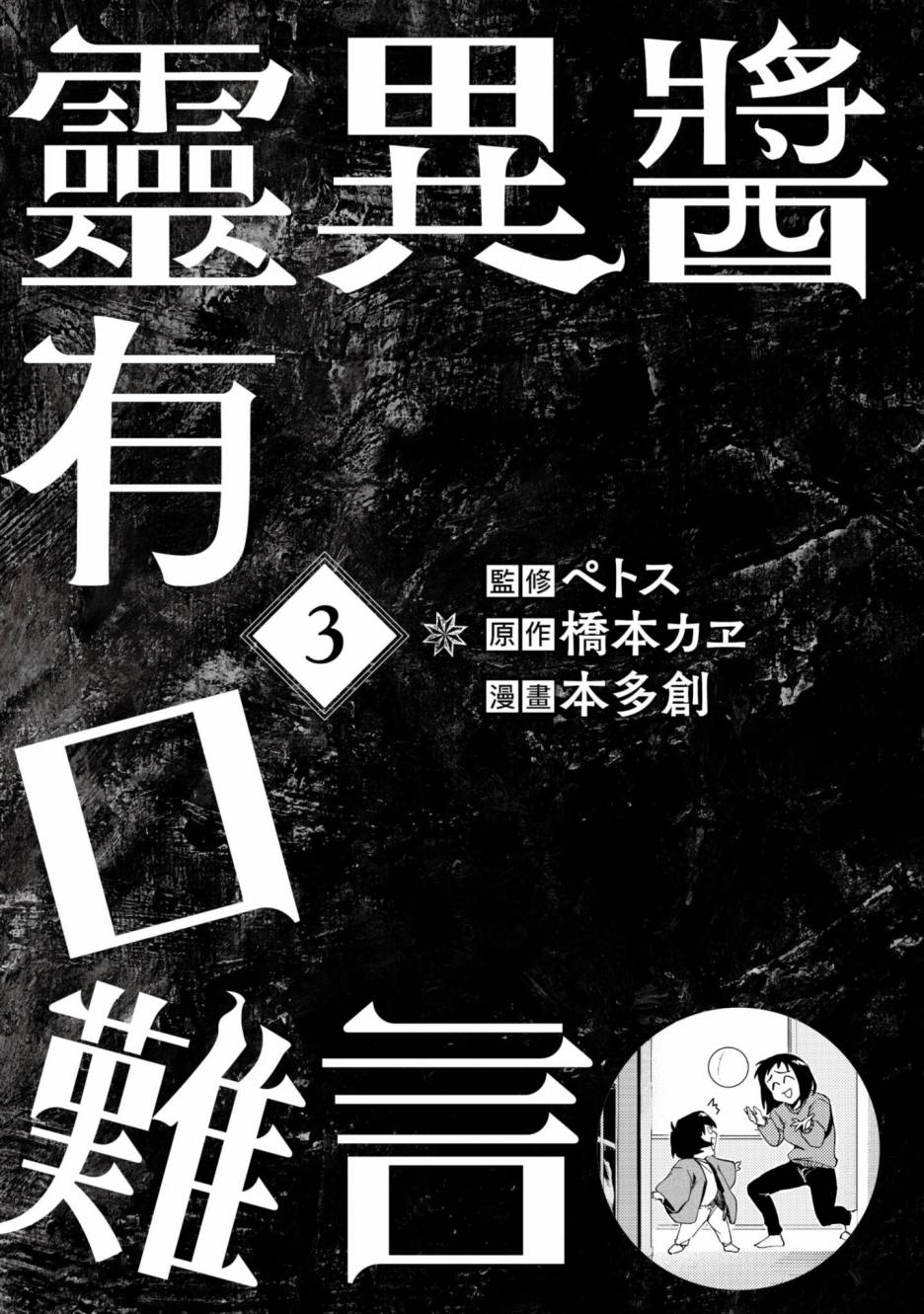 灵异酱有口难言 第3卷 第2页