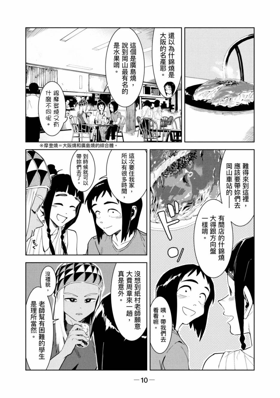 灵异酱有口难言 第3卷 第11页