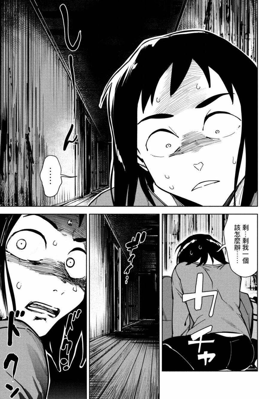 灵异酱有口难言 第3卷 第106页