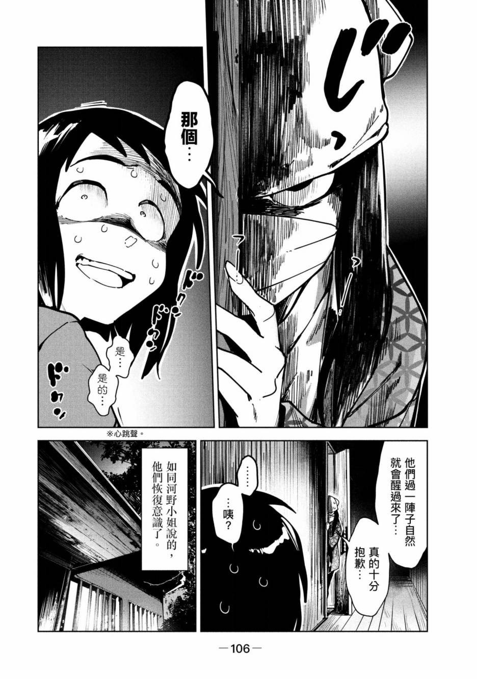灵异酱有口难言 第3卷 第107页