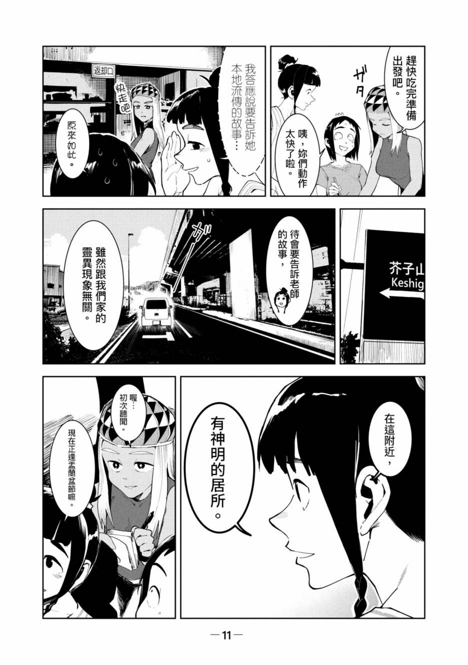 灵异酱有口难言 第3卷 第12页