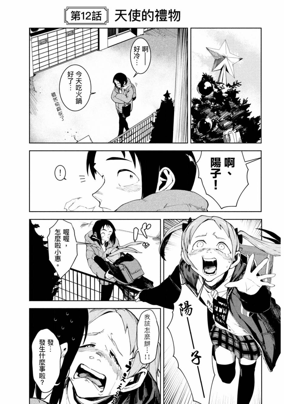 灵异酱有口难言 第3卷 第118页