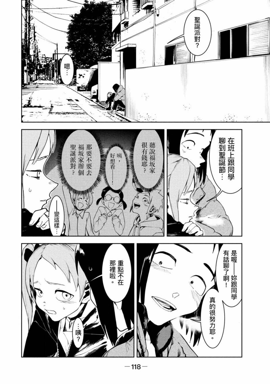 灵异酱有口难言 第3卷 第119页