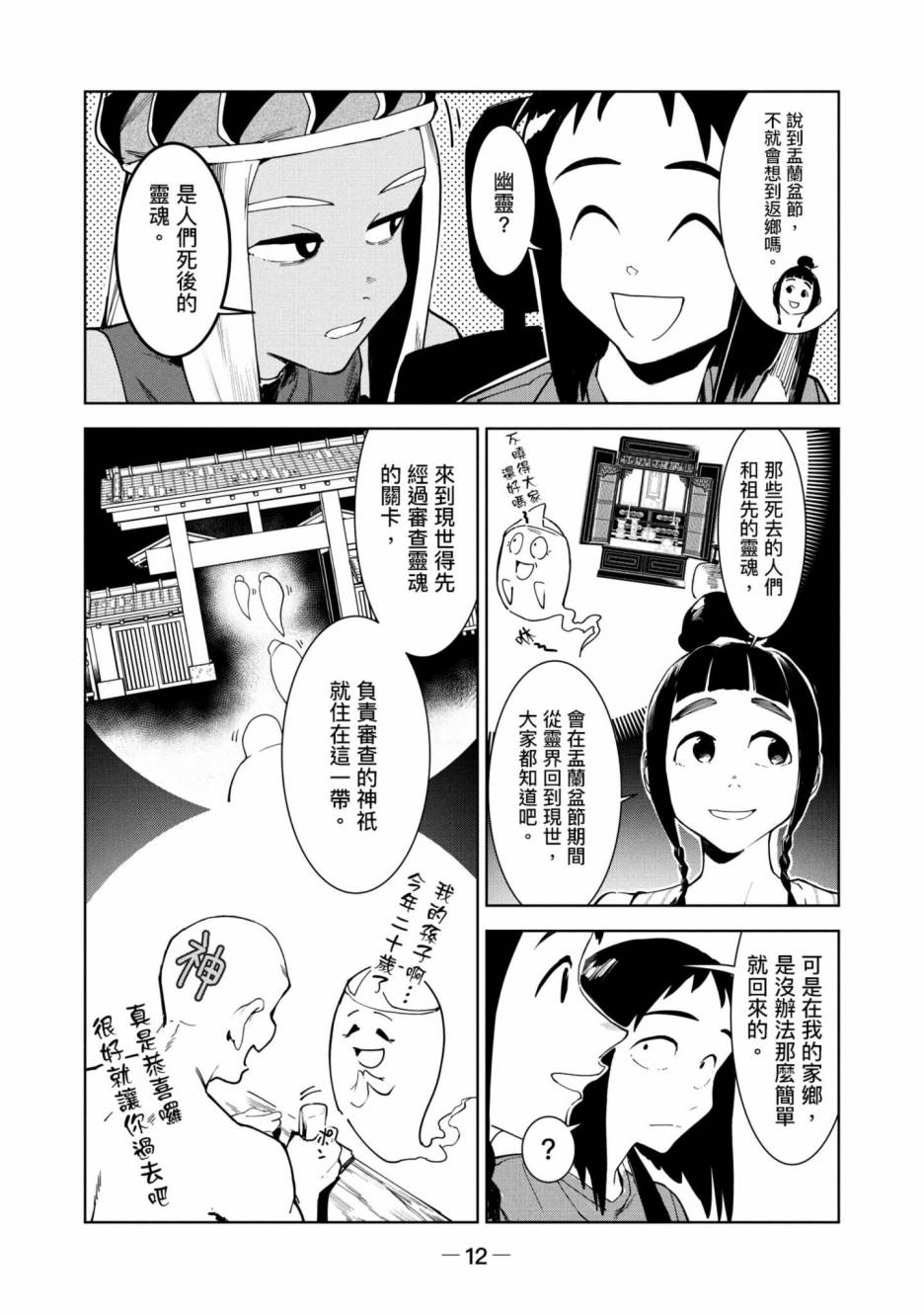 灵异酱有口难言 第3卷 第13页