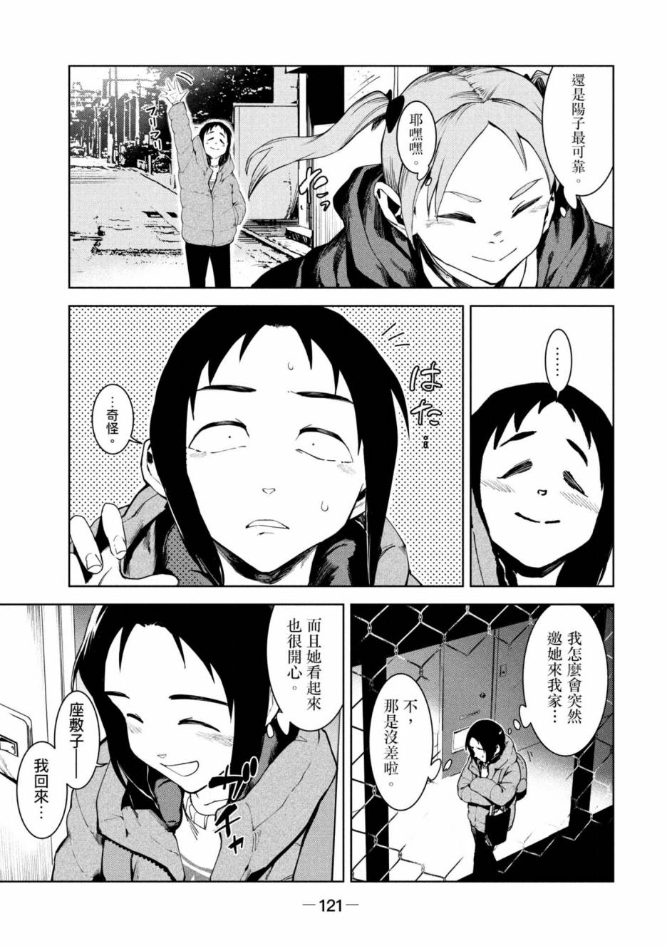 灵异酱有口难言 第3卷 第122页