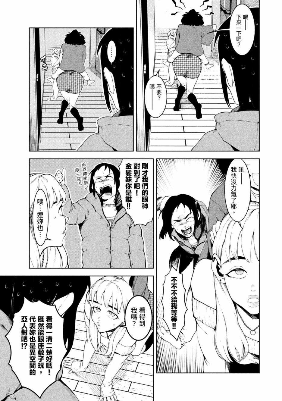 灵异酱有口难言 第3卷 第124页