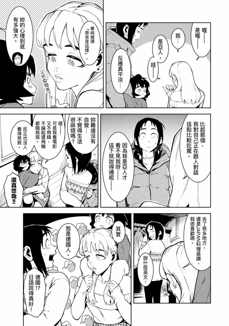 灵异酱有口难言 第3卷 第126页