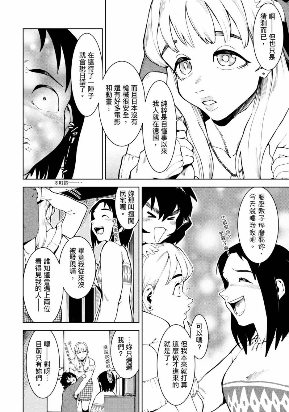 灵异酱有口难言 第3卷 第127页