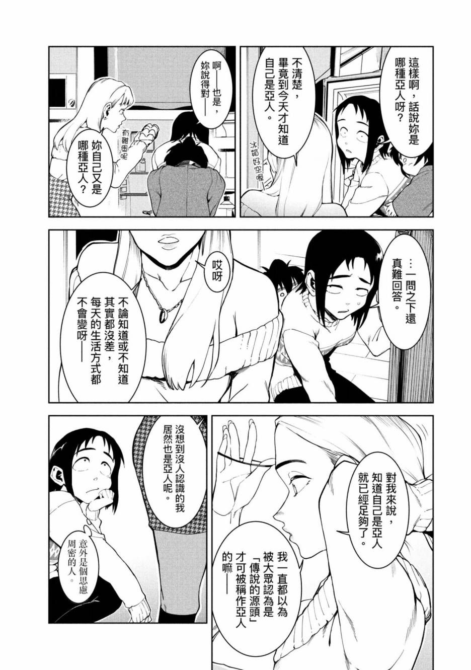 灵异酱有口难言 第3卷 第128页