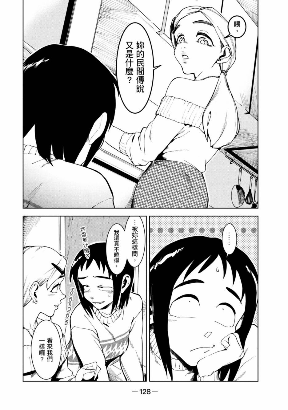 灵异酱有口难言 第3卷 第129页