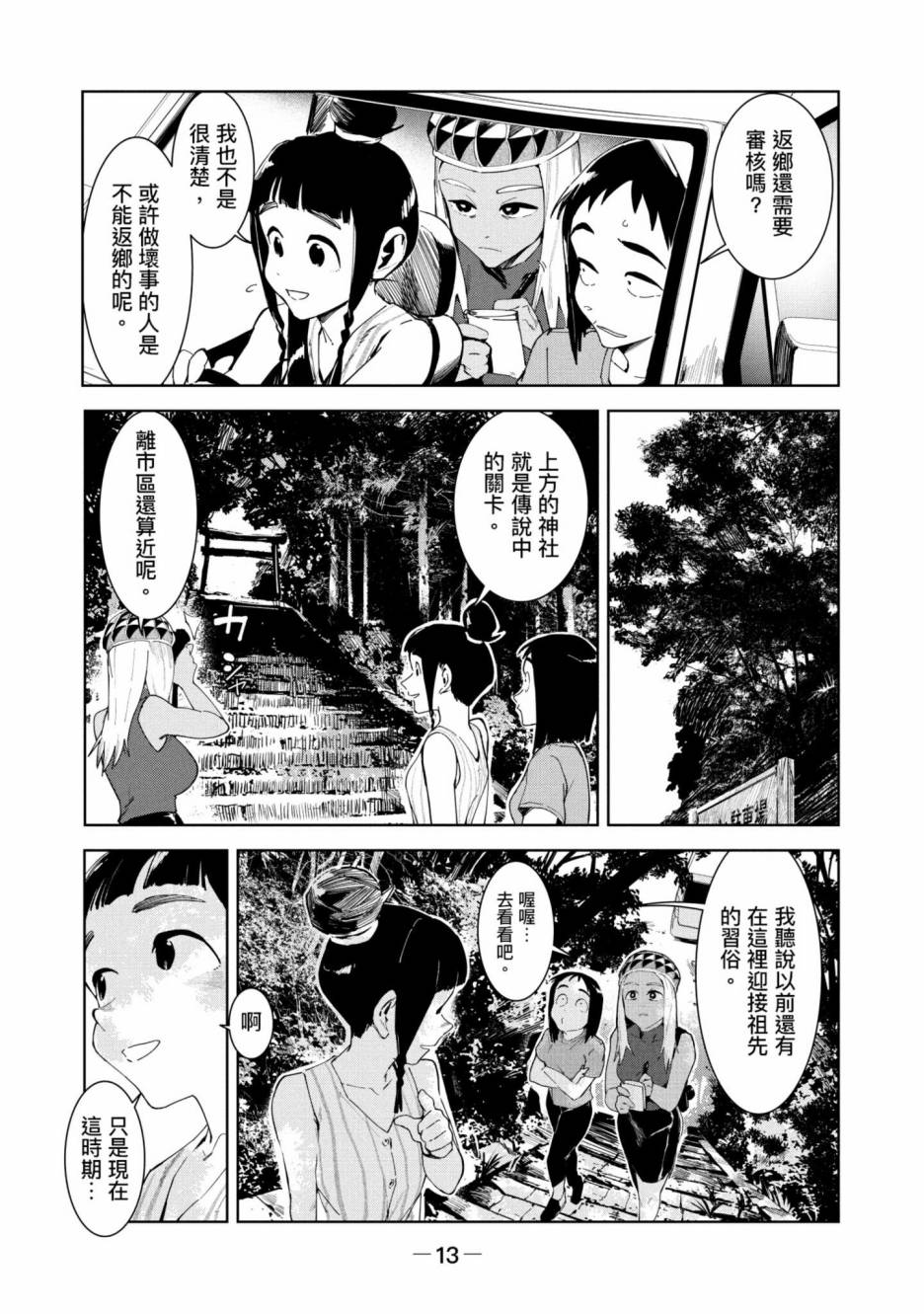 灵异酱有口难言 第3卷 第14页