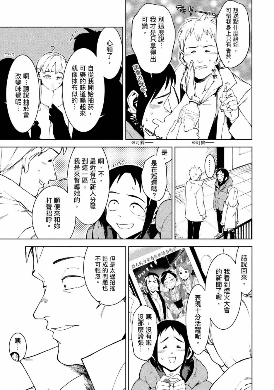 灵异酱有口难言 第3卷 第136页