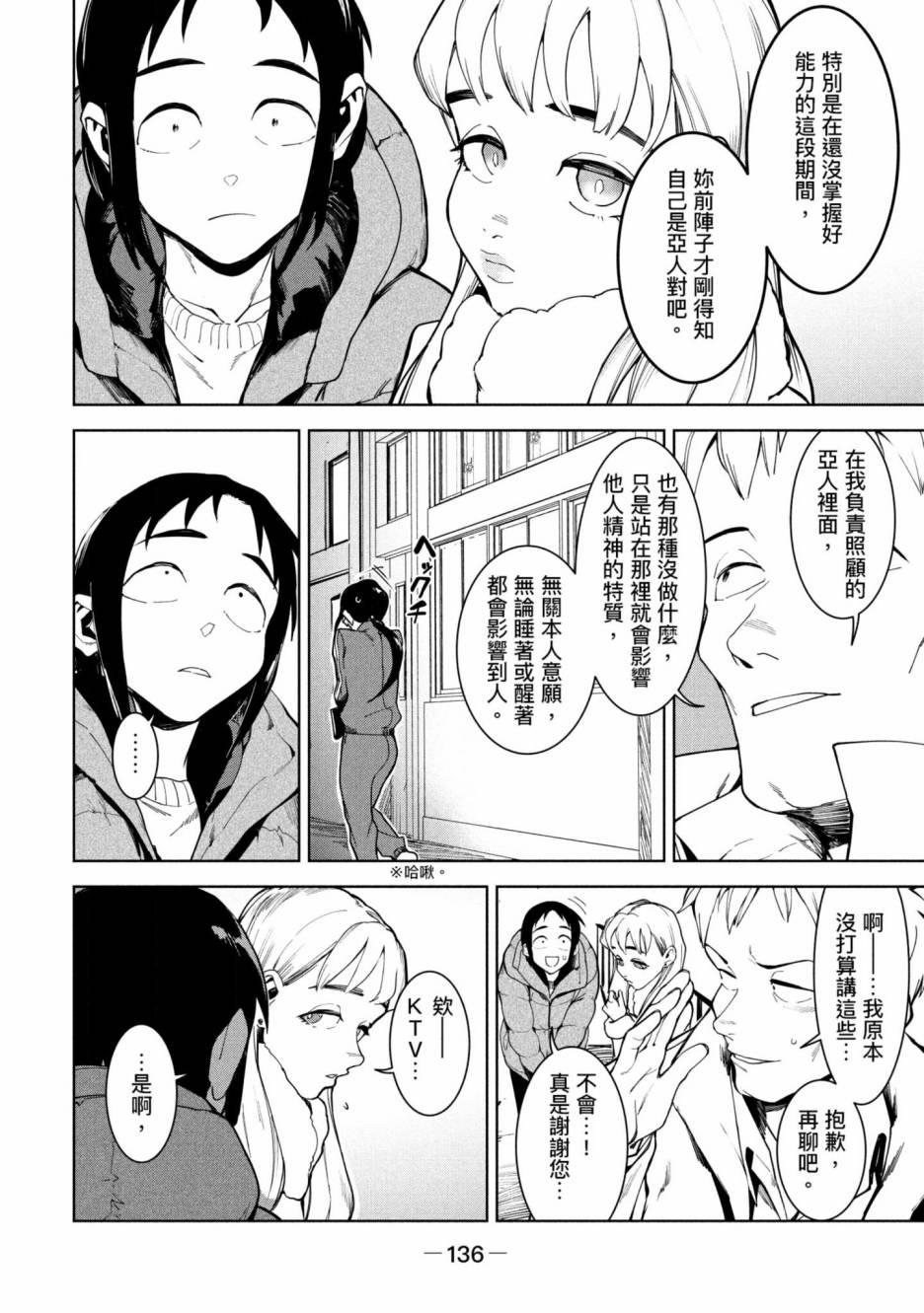 灵异酱有口难言 第3卷 第137页