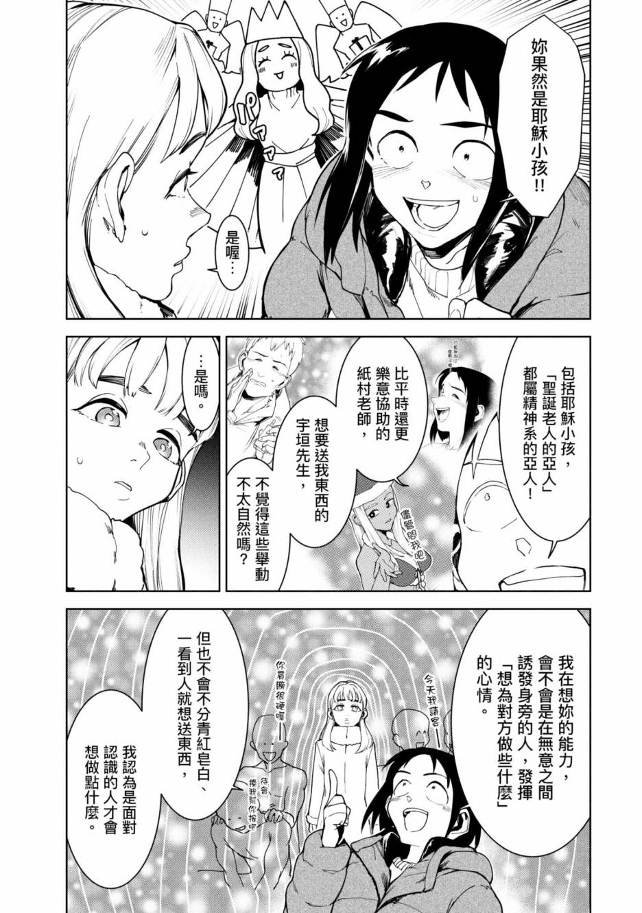 灵异酱有口难言 第3卷 第138页