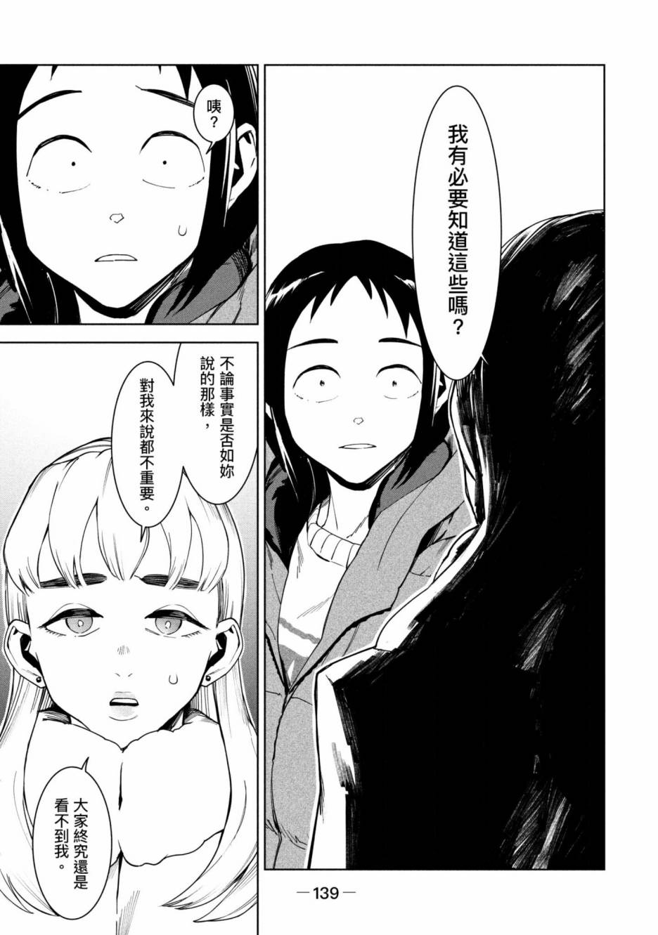 灵异酱有口难言 第3卷 第140页