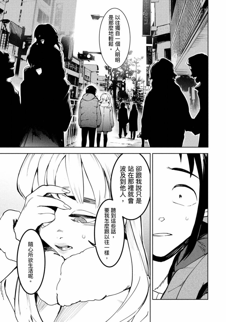 灵异酱有口难言 第3卷 第142页