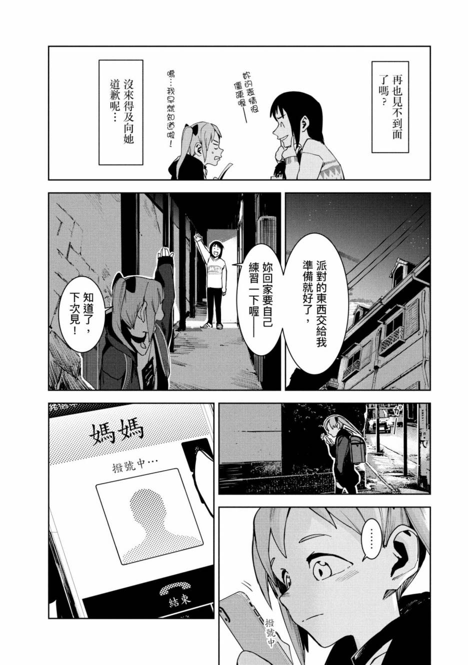 灵异酱有口难言 第3卷 第146页